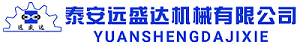 山东泰安远盛达机械有限公司官网